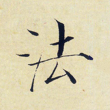 法